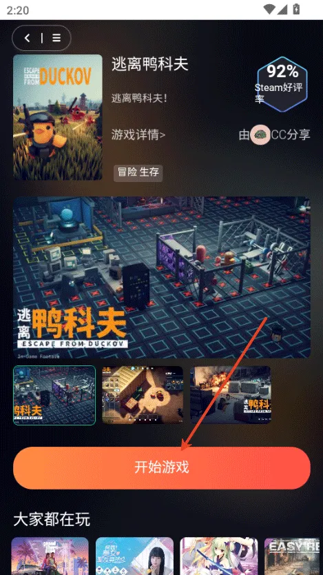 口袋云游戏手机版 v1.0.0 最新版 口袋云游戏手机版 v1.0.0 最新版