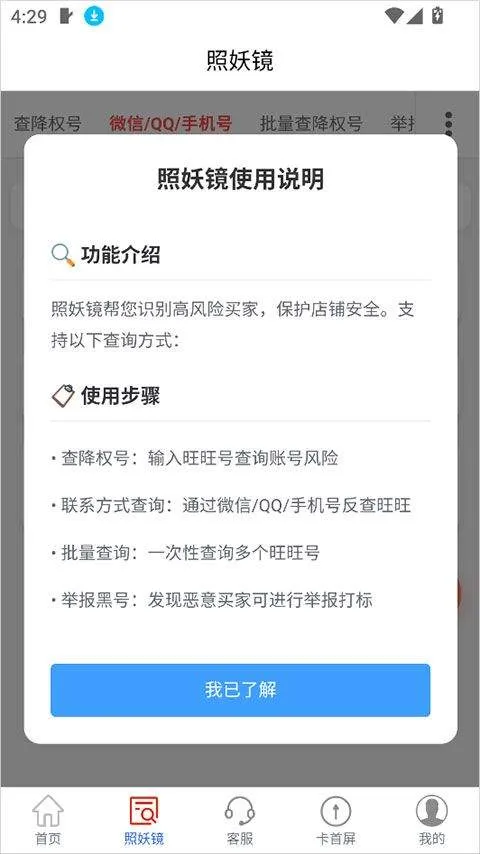 口袋参谋app v1.0.7安卓版