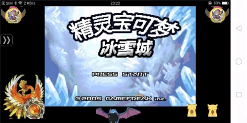 口袋妖怪冰雪城 v2.0 安卓版 口袋妖怪冰雪城 v2.0 安卓版