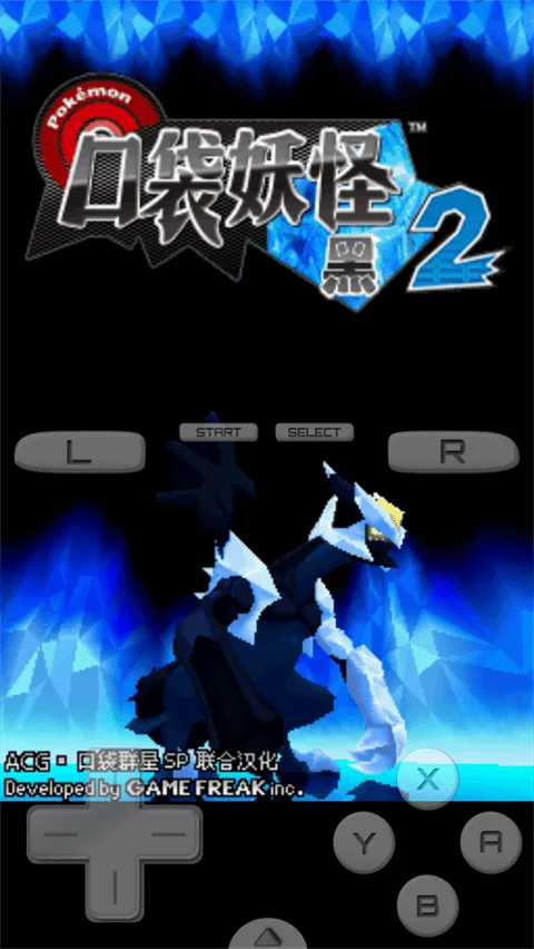 口袋妖怪超透黑2 v2.5安卓版