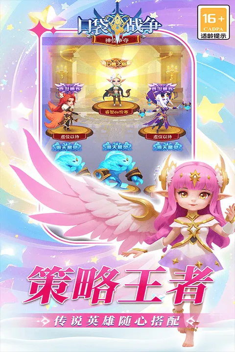 口袋战争官方版 v3.0.1安卓版