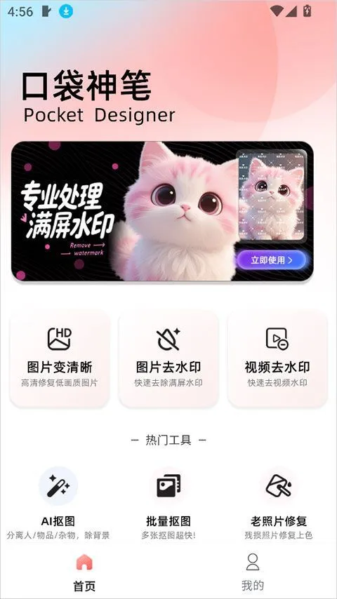 口袋神笔app v1.3.2安卓版