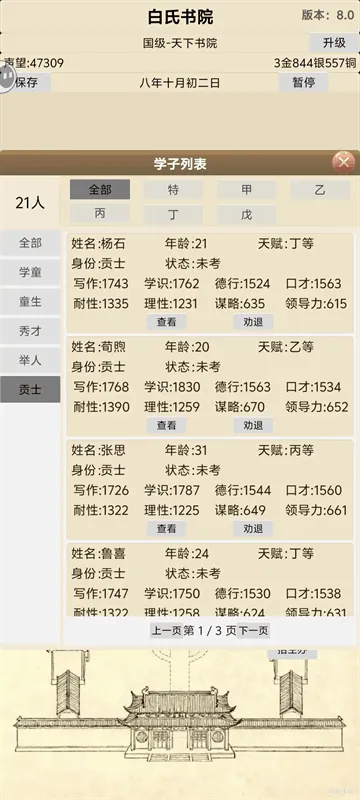 古代书院模拟器游戏 古代书院模拟器游戏