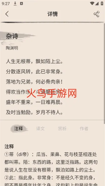 古诗三百首app 古诗三百首app