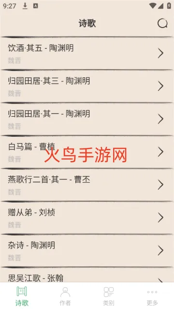 古诗三百首app 古诗三百首app