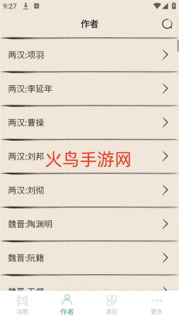 古诗三百首app 古诗三百首app