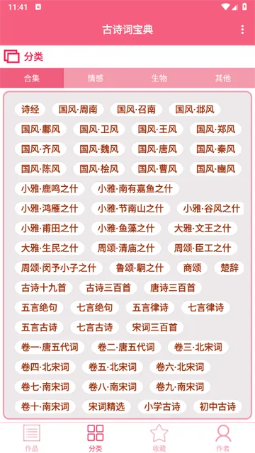 古诗词宝典app 古诗词宝典app