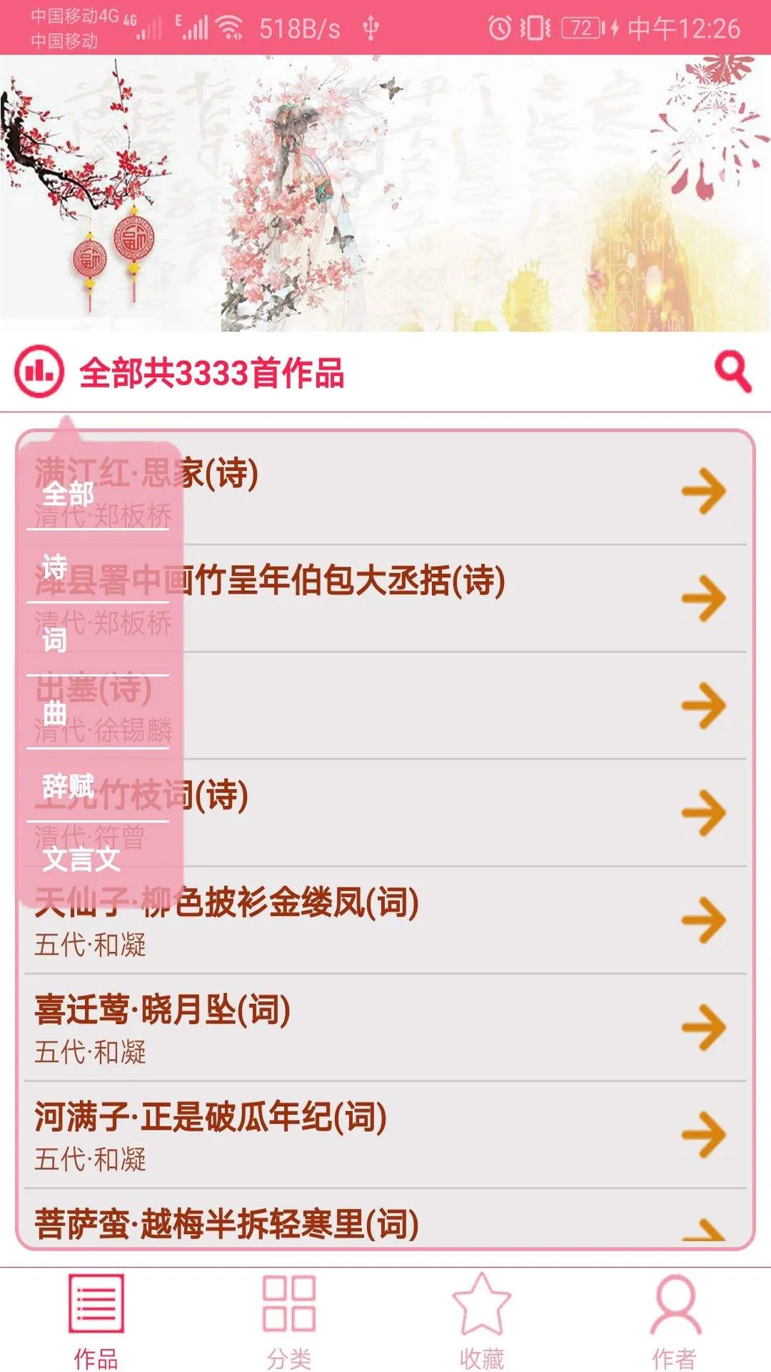 古诗词宝典app v1.046 最新版