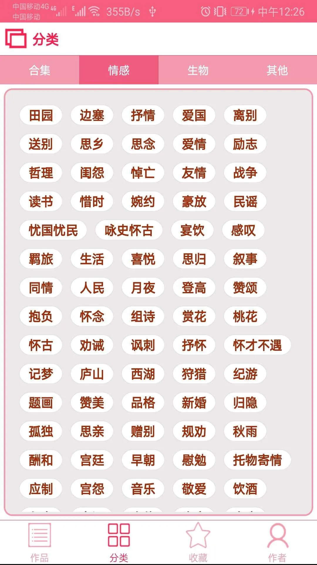 古诗词宝典app v1.046 最新版