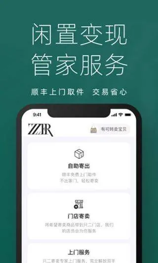 只二奢侈品二手交易平台app v7.67.0官方版