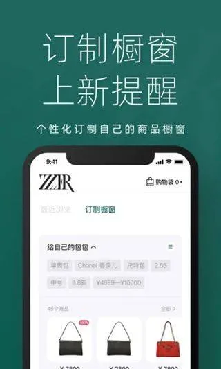 只二奢侈品二手交易平台app v7.67.0官方版