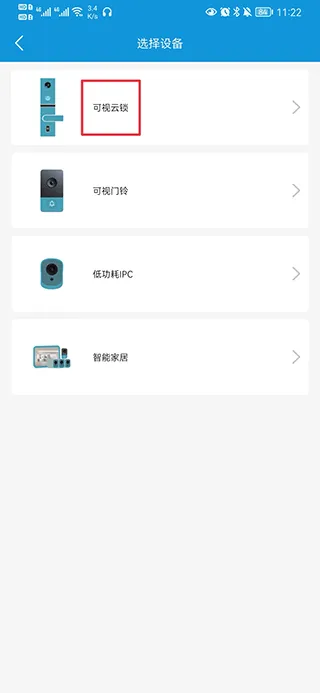 叮叮智能门锁app v1.6.3.0安卓版