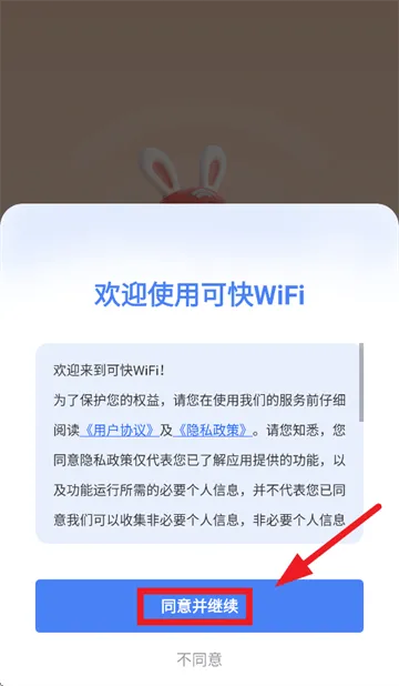 可快WiFi app 可快WiFi app