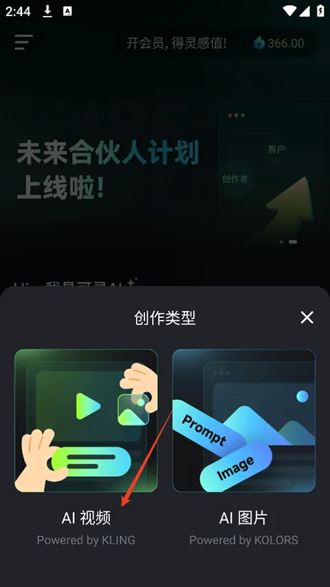 可灵AI app v3.2.30.416安卓版