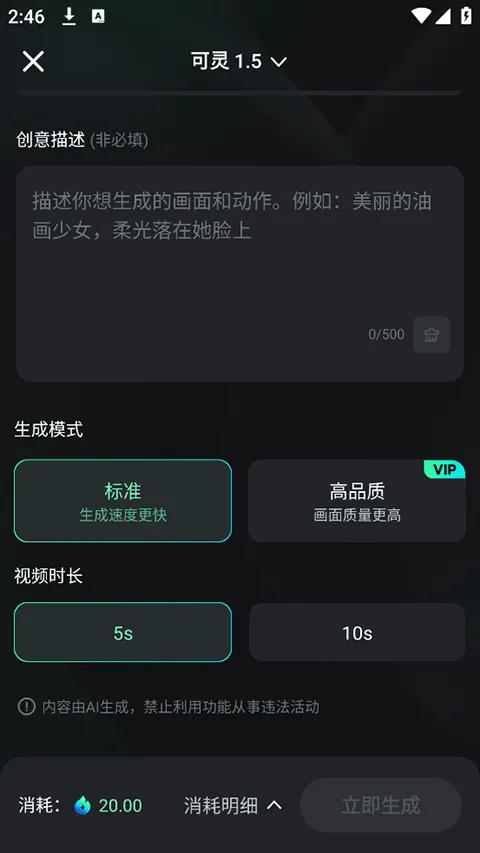 可灵AI app v3.2.30.416安卓版