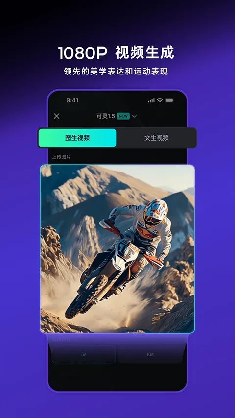 可灵AI app v3.2.30.416安卓版