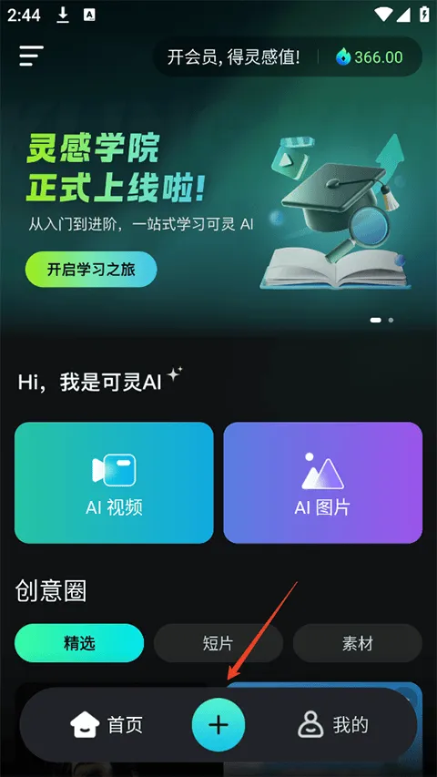 可灵AI app v3.2.50.426安卓版