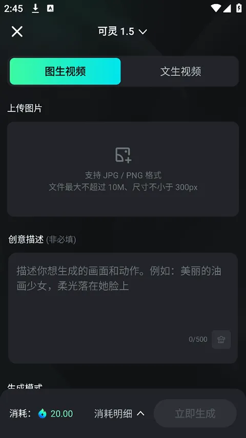 可灵AI app v3.2.50.426安卓版