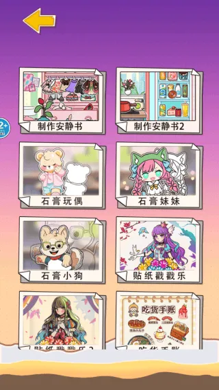 可爱造景手账游戏 v1.3 最新版 可爱造景手账游戏 v1.3 最新版