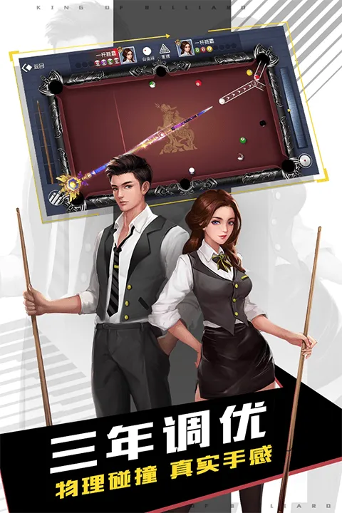 台球王者手游 v4.5.0安卓版
