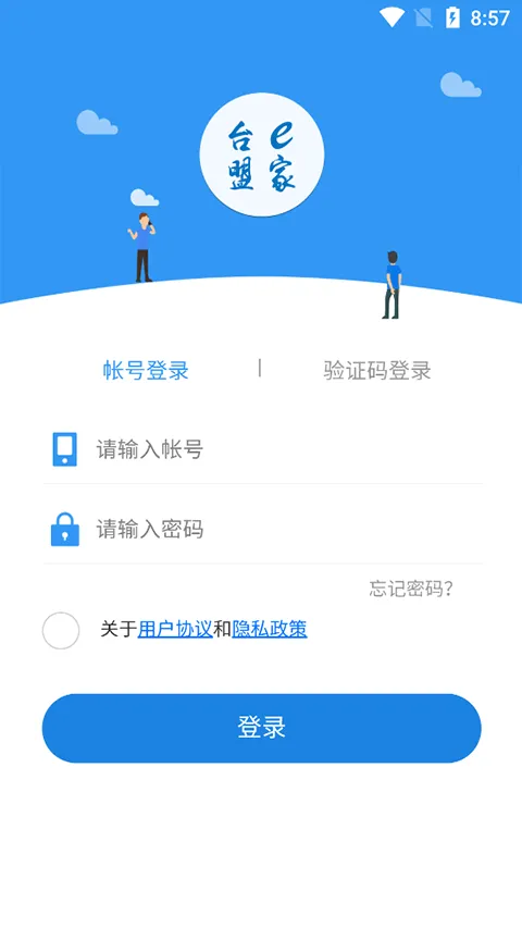 台盟e家app官方版 v8.3.0