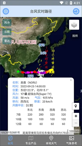 台风路径查询app v1.6.7安卓版