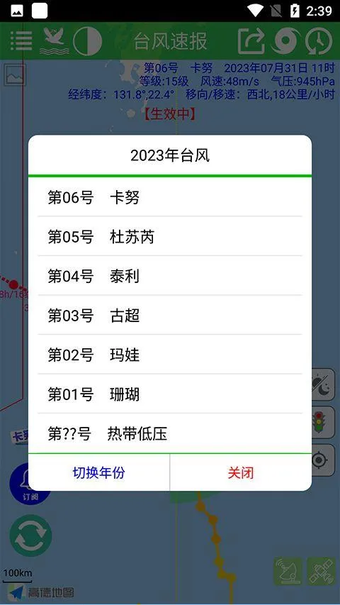 台风速报最新版 v1.16.3安卓版