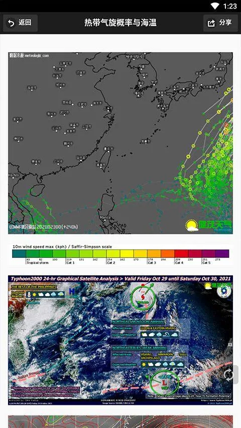 台风速报最新版 v1.16.3安卓版