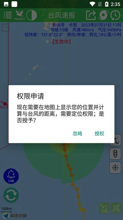台风速报最新版 v1.16.5安卓版