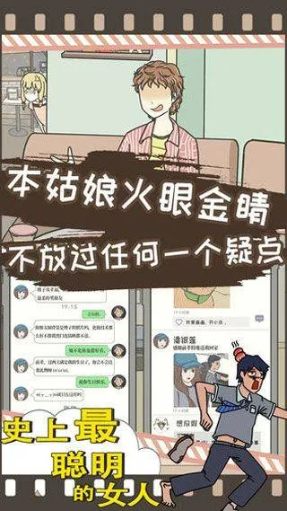 史上最聪明的女人 v1.02安卓版