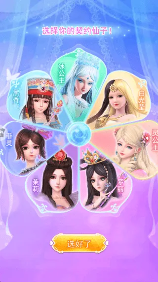 叶罗丽美颜公主手游 v3.1.7 安卓版 叶罗丽美颜公主手游 v3.1.7 安卓版
