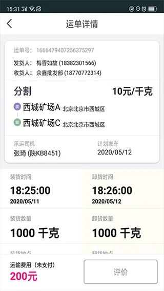 司小宝app司机版 v5.20.0安卓版