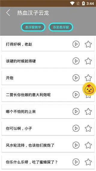 吃鸡变声器app v8.6.18安卓版