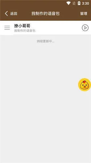 吃鸡变声器app v8.6.18安卓版