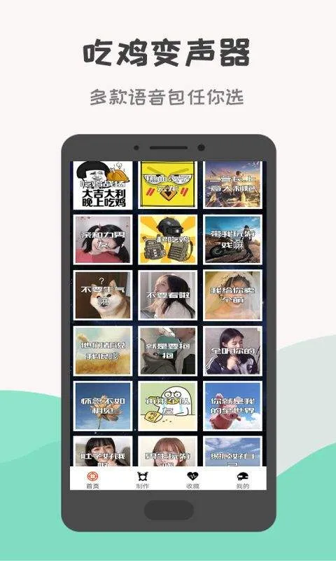 吃鸡变声器app v8.6.18安卓版