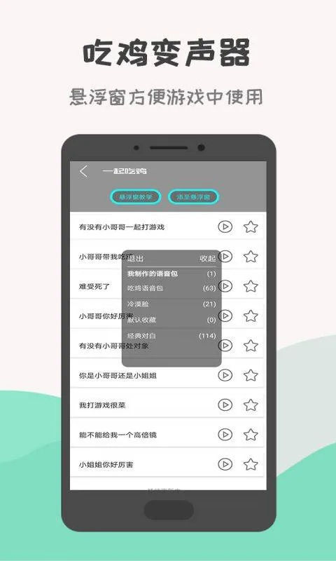 吃鸡变声器app v8.6.18安卓版