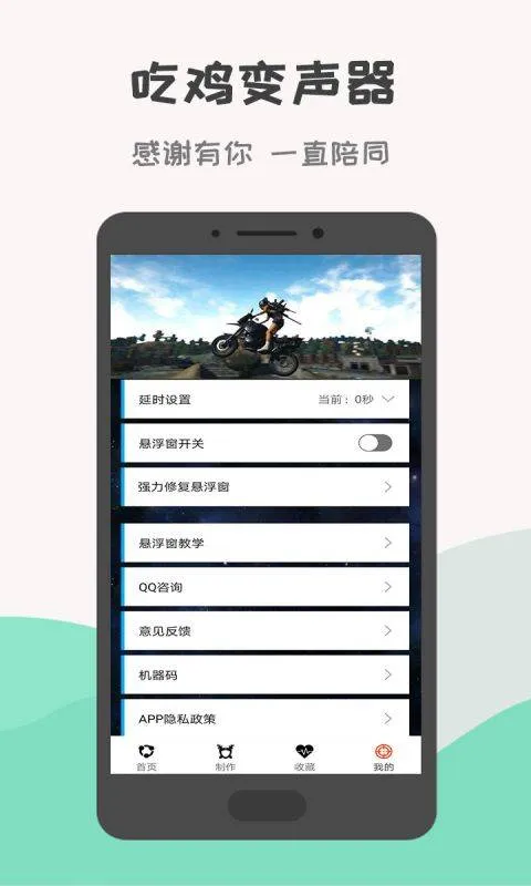 吃鸡变声器app v8.6.18安卓版
