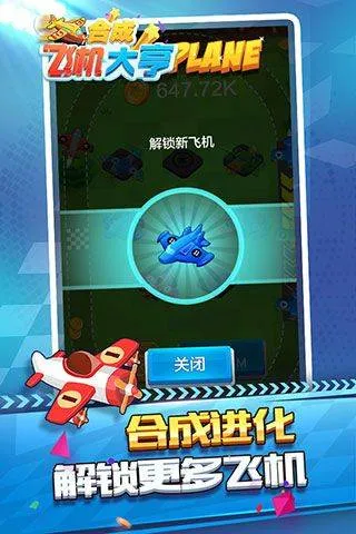 合成飞机大亨红包版 v1.0.7.4安卓版
