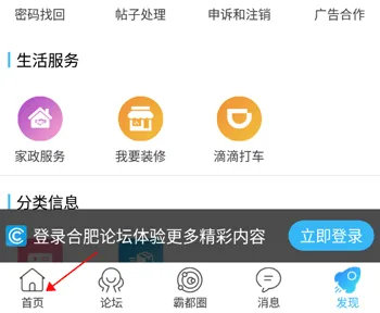 合肥论坛app v4.18安卓版