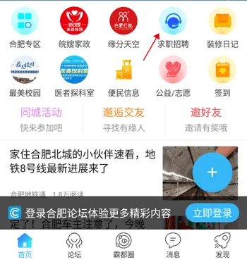 合肥论坛app v4.18安卓版