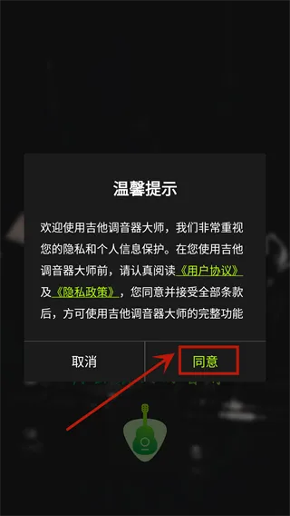 吉他调音器app最新版