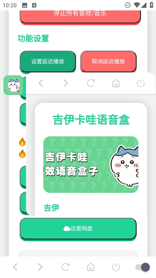 吉伊卡哇语音盒软件 v1.02 官方版 吉伊卡哇语音盒