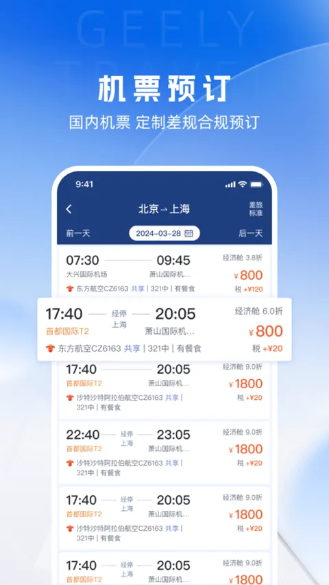 吉利商旅pro app v1.41.2安卓版