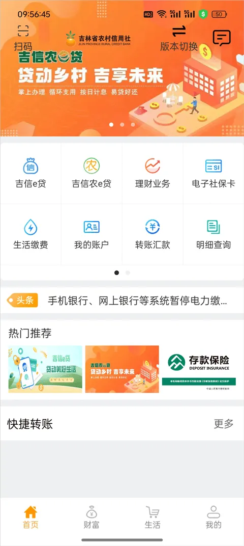 吉林农信手机银行最新版本下载 v3.1.3 官方版 吉林农信手机银行最新版本下载 v3.1.3 官方版