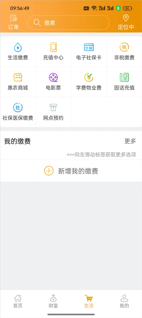吉林农信手机银行最新版本下载 v3.1.3 官方版 吉林农信手机银行最新版本下载 v3.1.3 官方版