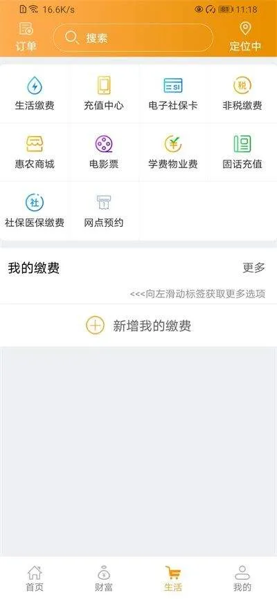 吉林农信手机银行最新版本下载 v3.1.3 官方版