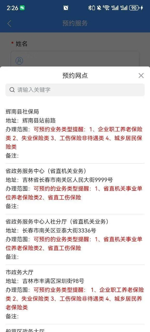 吉林掌上社保app下载 v1.5.1 中文版