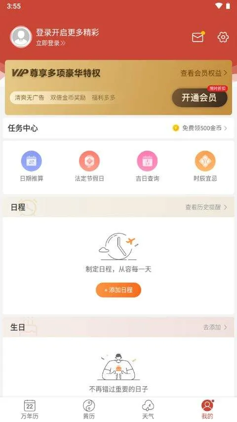 吉祥日历2026年最新版 v1.9.6.21安卓版