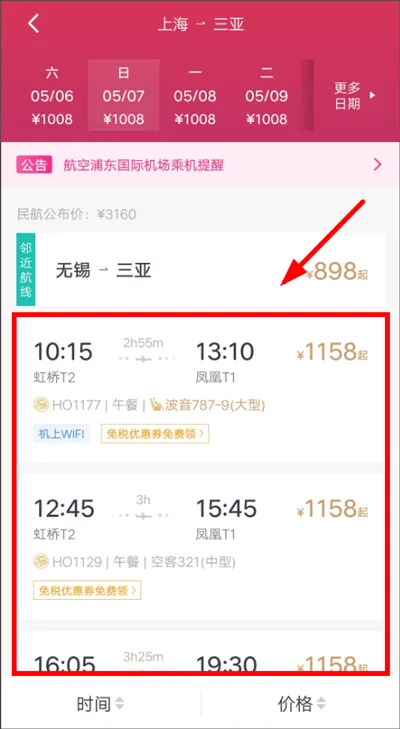 吉祥航空app v7.14.3安卓版