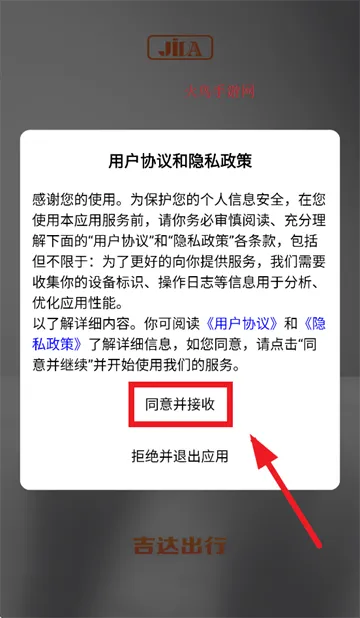 吉达出行app下载 吉达出行app下载